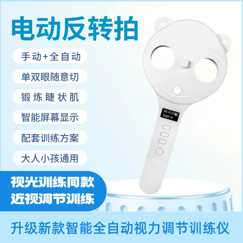 自动反转拍近视训练仪电动智能图片