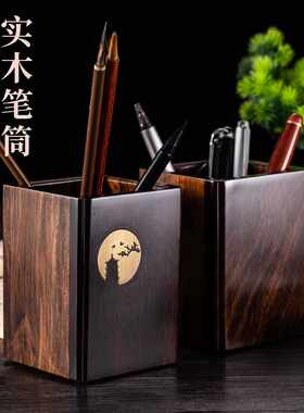 中式实木笔筒办公室桌面摆件老板创意收纳盒简约现代书桌收纳笔架