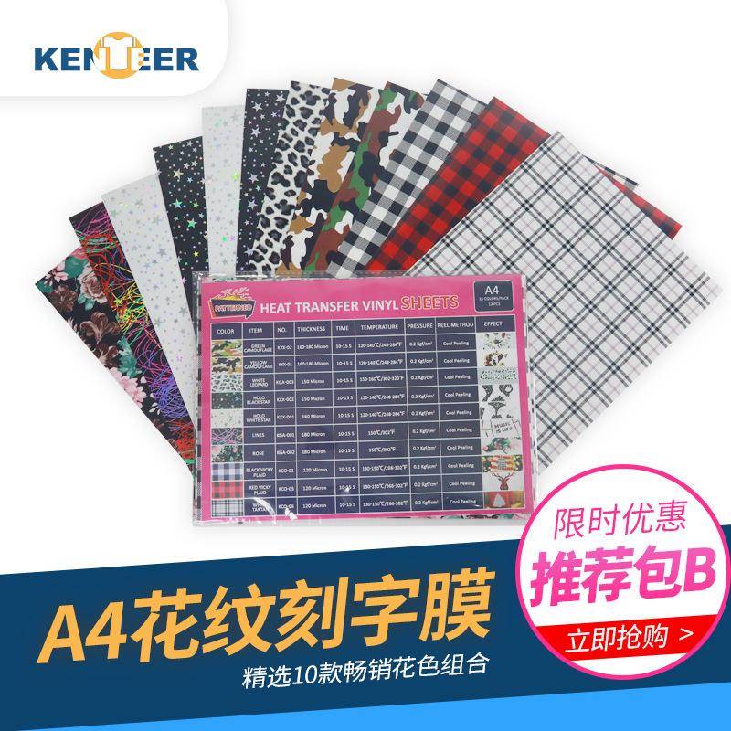 PU热转印膜A4 花纹格子刻字膜 服饰 热转印刻字膜 htv vinyl