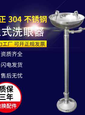越翔安防304不锈钢双口立式眼镜洗眼器快速耐腐双喷头喷淋紧急