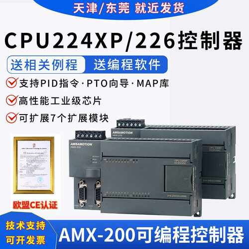 艾莫迅AMX-200可编程控制器 以太网口数字量模拟量采集模块cpu224