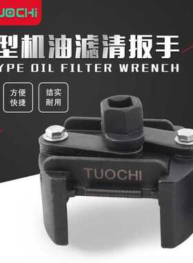 重型机油格扳手通用型两爪正反转可调节滤芯滤清器耐用中小U型扳