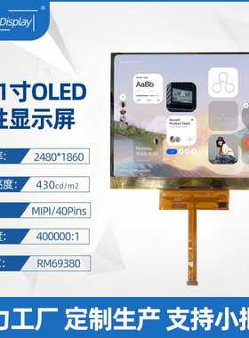 8.01寸AMOELD柔性屏2480*1860 MIPI接口数码电子显示屏