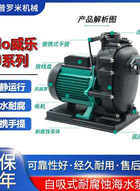 Wilo威乐增压离心海水泵大吸力自吸泵耐腐蚀农工业用泵PU-S400E