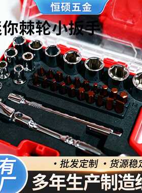 跨境多功能迷你棘轮小扳手螺丝刀套筒批头小家电维修工具强磁套装