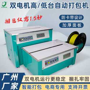 小型双电机自动纸箱打包低台打包机打包带收紧一体式高台捆扎机