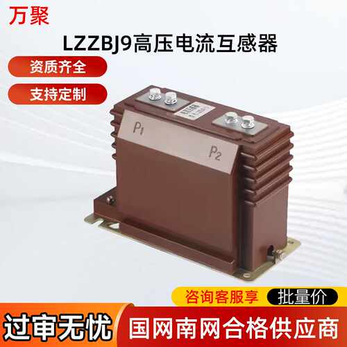 LZZBJ9-12高压电流互感器户内10kv全封闭计量测量保护0.2S/10P10