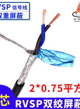 阻燃柔性双绞屏蔽电缆RVSP 2芯*0.75平方纯铜芯PVC护套厂家直销