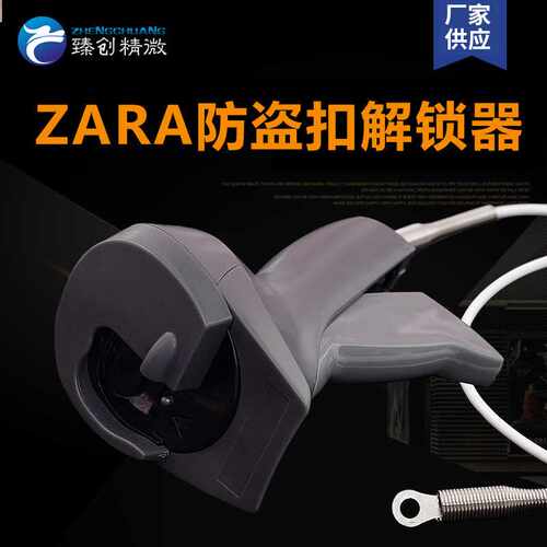 zara开锁神器声磁防盗系统开锁器鞋型标签取钉器超市专用防盗扣