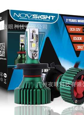 NOVSIGHT跨境 LED车灯前大灯 绿色款N8系列 H4 H7 H11防水