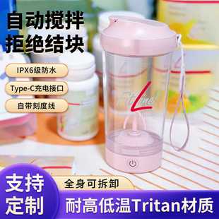 pmfitline全自动搅拌杯充电款530ml可定制logo奶昔冲剂自动摇摇杯