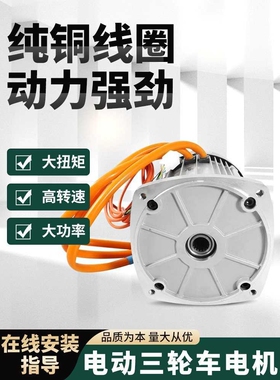 电动三轮车无刷电机方形16齿直流永磁电机3000w大功率其他