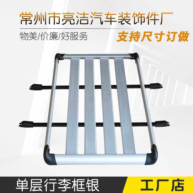 单层行李框银 铝合金车顶架车载旅行架货架越野SUV通用改装件