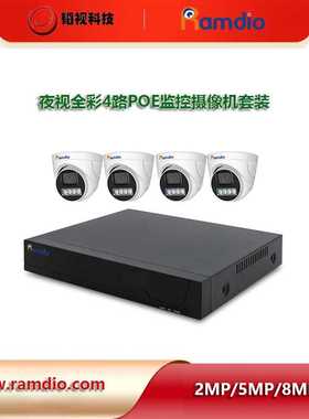 4ch indoor POE IP Security Camera System室内彩光远程网络套装