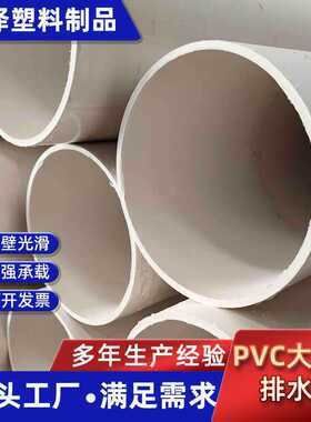 PVC大口径排水管 排污下水管农田灌溉桥梁雨水泄水pvc塑料管