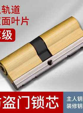 通用型家用超C级全铜防盗门锁芯叶片进户铁门入户大门换锁心8轨道