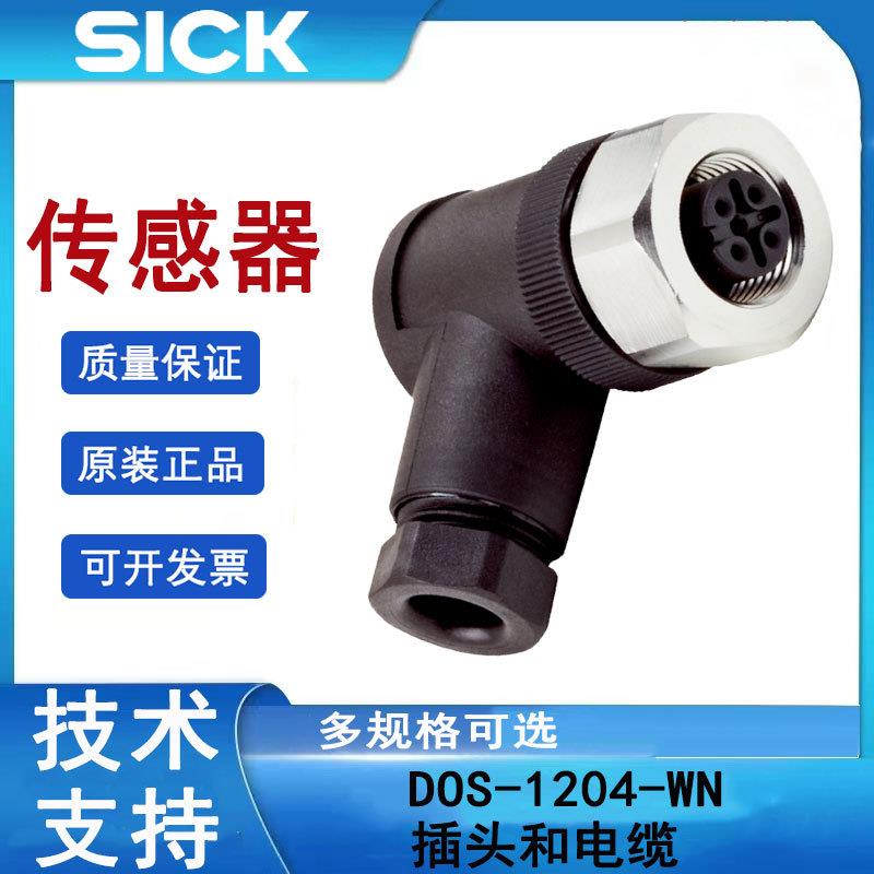 sick西克DOS-1204-WN订货号6028358装配准备完毕的插塞接头全新原