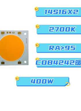 C0B4242双涩温舞台灯生鲜灯COB光源适用于蔬菜照明