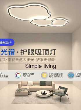 极简客厅主灯吸顶灯现代简约大气北欧灯云朵卧室餐厅创意组合灯具
