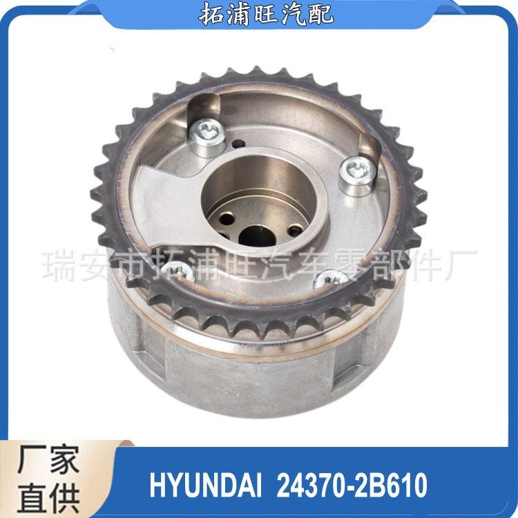 24370-2B610适用于现代可变气门正时执行器齿轮 相位器 VVT驱动器