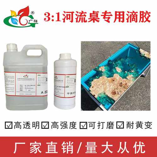 环氧树脂ab胶3：1高硬度高透明河流桌树脂胶可打磨耐磨抛光水晶胶