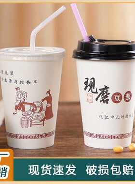 一次性豆浆杯子商用八宝粥现磨纸杯加厚早餐豆浆杯带盖吸管打包袋