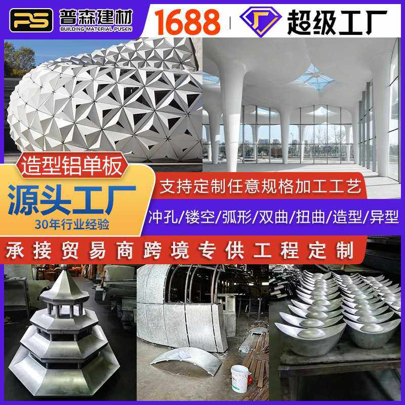 门头工字型幕墙造型铝单板屋檐吊顶菱形异形铝板不规则定制铝单板
