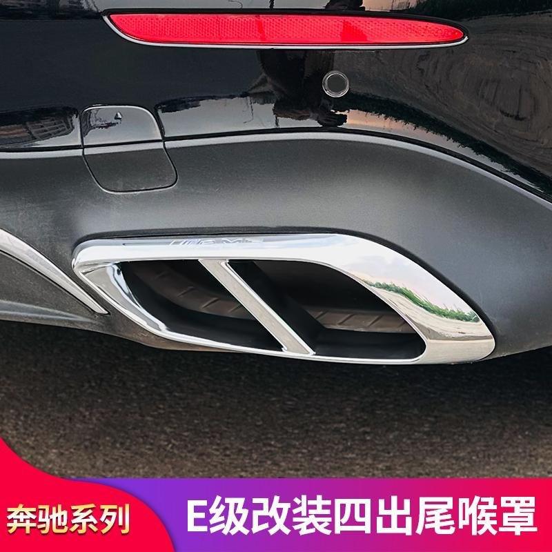 16-23款奔驰新E级E300L E200L改装AMG四出尾喉E260L E350排气罩框