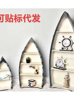 地中海创意船形展示柜手工艺船柜家居储物收纳盒陈列装饰柜置物架