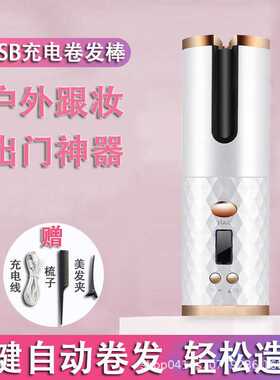 跨境新款智能无线卷发棒全自动USB充电旅游便携卷发棒懒人卷发器