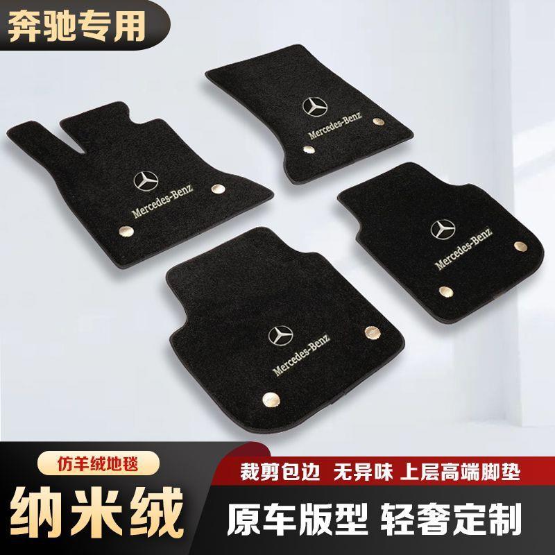 奔驰E300L C200L C260L GLC260L GLA200E260LA200L纳米绒奔驰脚垫