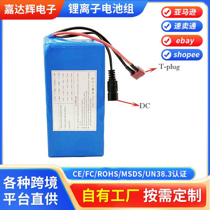 7S2P 21700 锂离子电池组 24V10mAh 电动自行车助力车平衡车