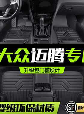 适用大众迈腾脚垫全包围专用B7/B8汽车330豪华版2025款TPE地垫