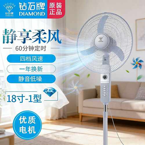 钻石牌电风扇落地扇18寸家用强风静音牛角扇礼品扇厂价直销