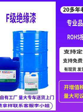 耐高温环保绝缘漆F级绝缘涂料 环保高绝缘防潮腐蚀 变压器电机专