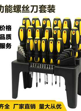 44件套手动十字螺丝刀套装组合梅花起子整件 跨境多功能