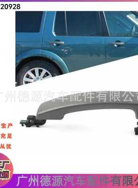 LR020928 LR019308 外车门拉手 适用路虎发现4 神行者2 揽胜运动