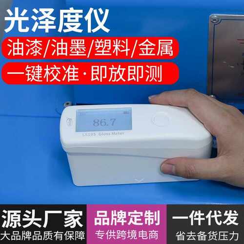 油漆石材光泽度仪测光仪金属光泽度计智能光泽度仪林上LS192