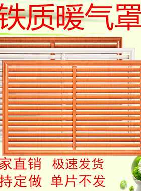 暖气片罩防尘遮挡罩铝合金铁艺木质暖气罩定 做百叶老式地暖罩家