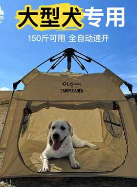 户外宠物露营帐篷野营防潮狗窝自动特大号大型犬帐篷室内保暖防水