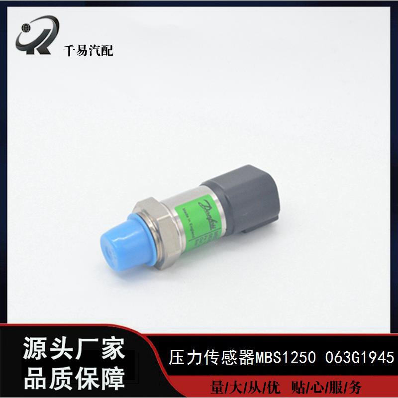 适用于中联吊车油压丹佛斯压力传感器MBS1250 063G1945 Danfoss