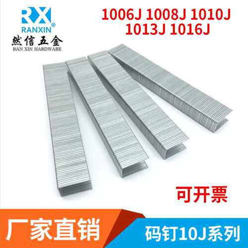 1006J 1008J 1010J 1013J 1016J码钉高强度耐腐蚀码钉厂家直销