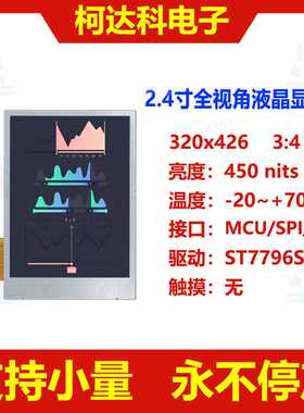 2.4寸320x426 ST7796S IPS全视角全接口彩色液晶显示模块