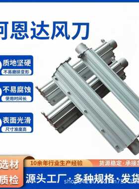 铝合金超级气刀风刀 100-1000mm出风长度可选快速除水不锈钢风刀