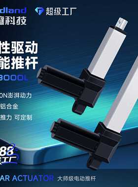 电动推杆伸缩杆工业级大推力直流往复电机直线行程升降杆 IP3000L
