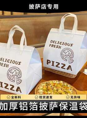 6寸8寸10寸12寸一次性披萨专用外卖保温袋铝箔无纺布打包袋子
