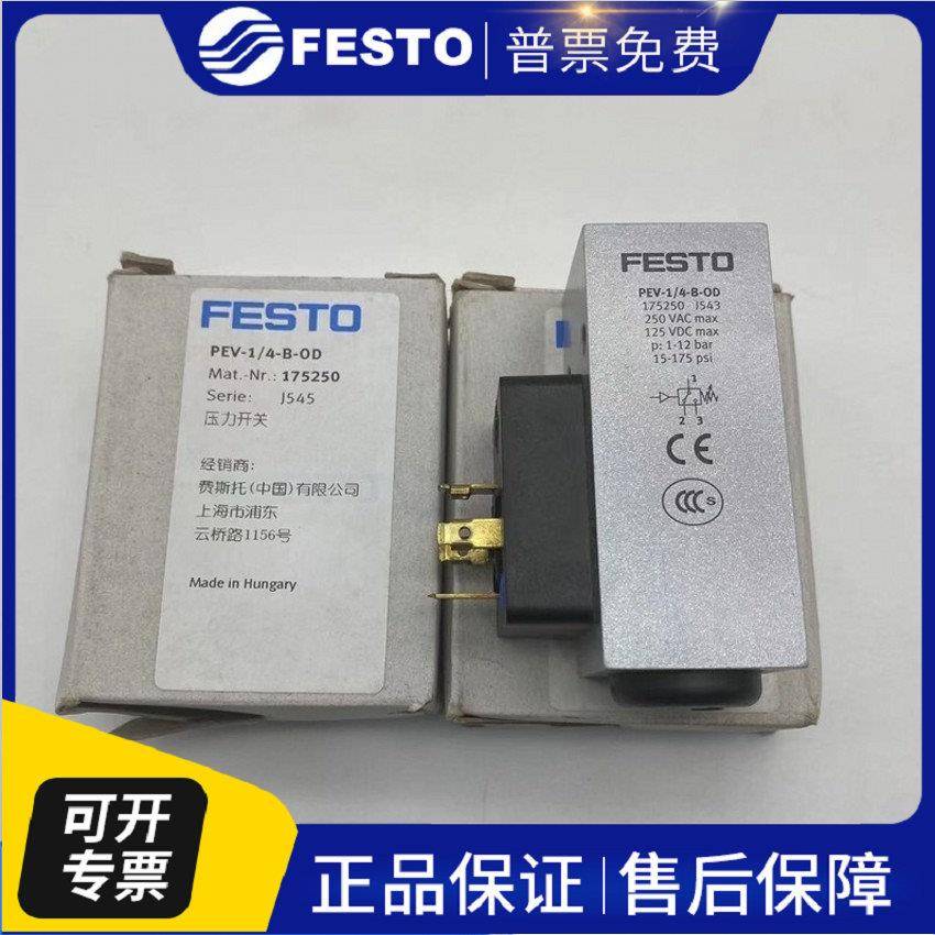 费斯托FESTO 压力开关 PEV-1/4-B 10773其它直销