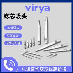 virya滤芯袋装基本款 20微升 一次性移液器吸头枪头吸嘴 实验室通