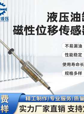 防水型磁致伸缩直线位移液位传感器模拟数字量通讯124V超小型