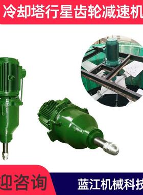 CFD180 CFD200冷却塔行星齿轮减速机 CFD225 CFD250凉水塔减速器